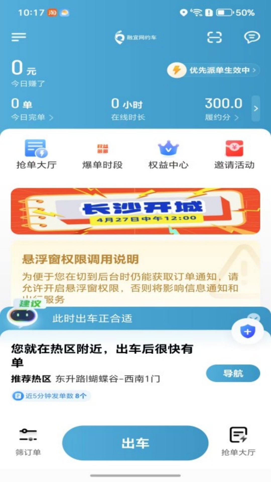 融宜出行司机端1.27.0 安卓版截图2