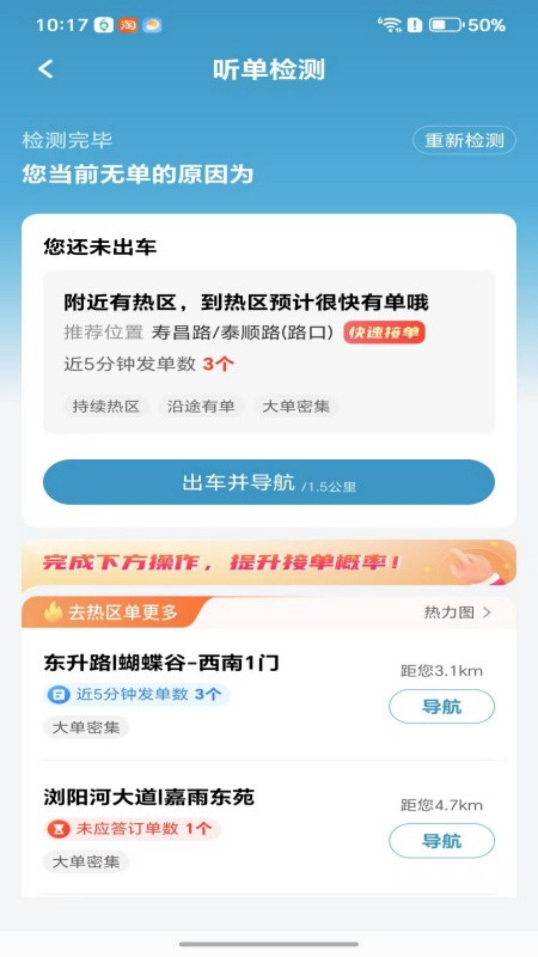 融宜出行司机端1.27.0 安卓版截图3