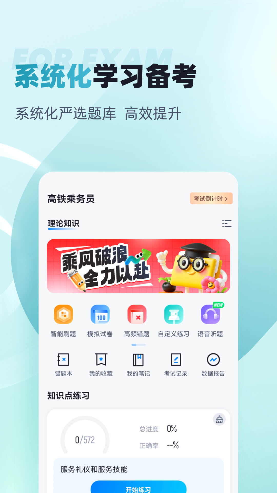 乘务员考试聚题库v2.2.4安卓版截图1
