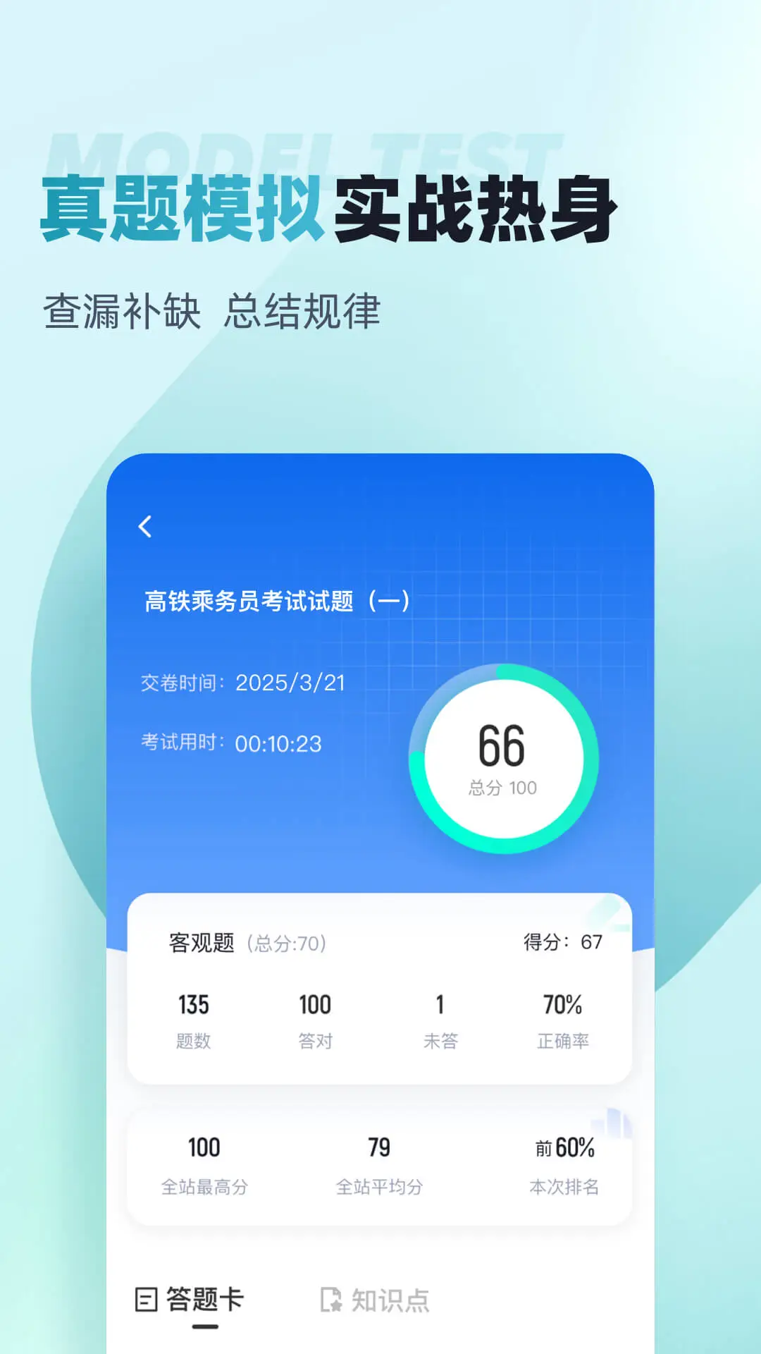 乘务员考试聚题库v2.2.4安卓版截图3