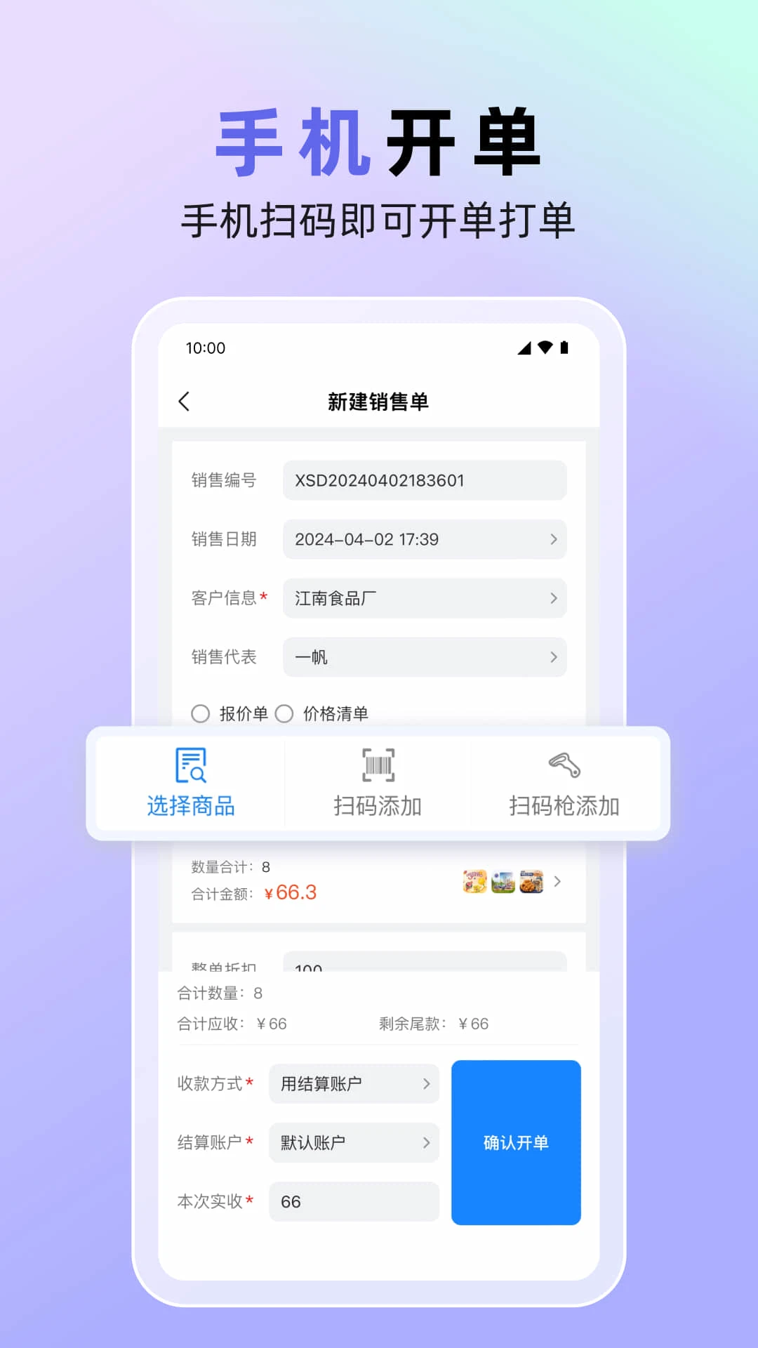 销快帮进销存1.8.11 安卓版截图0
