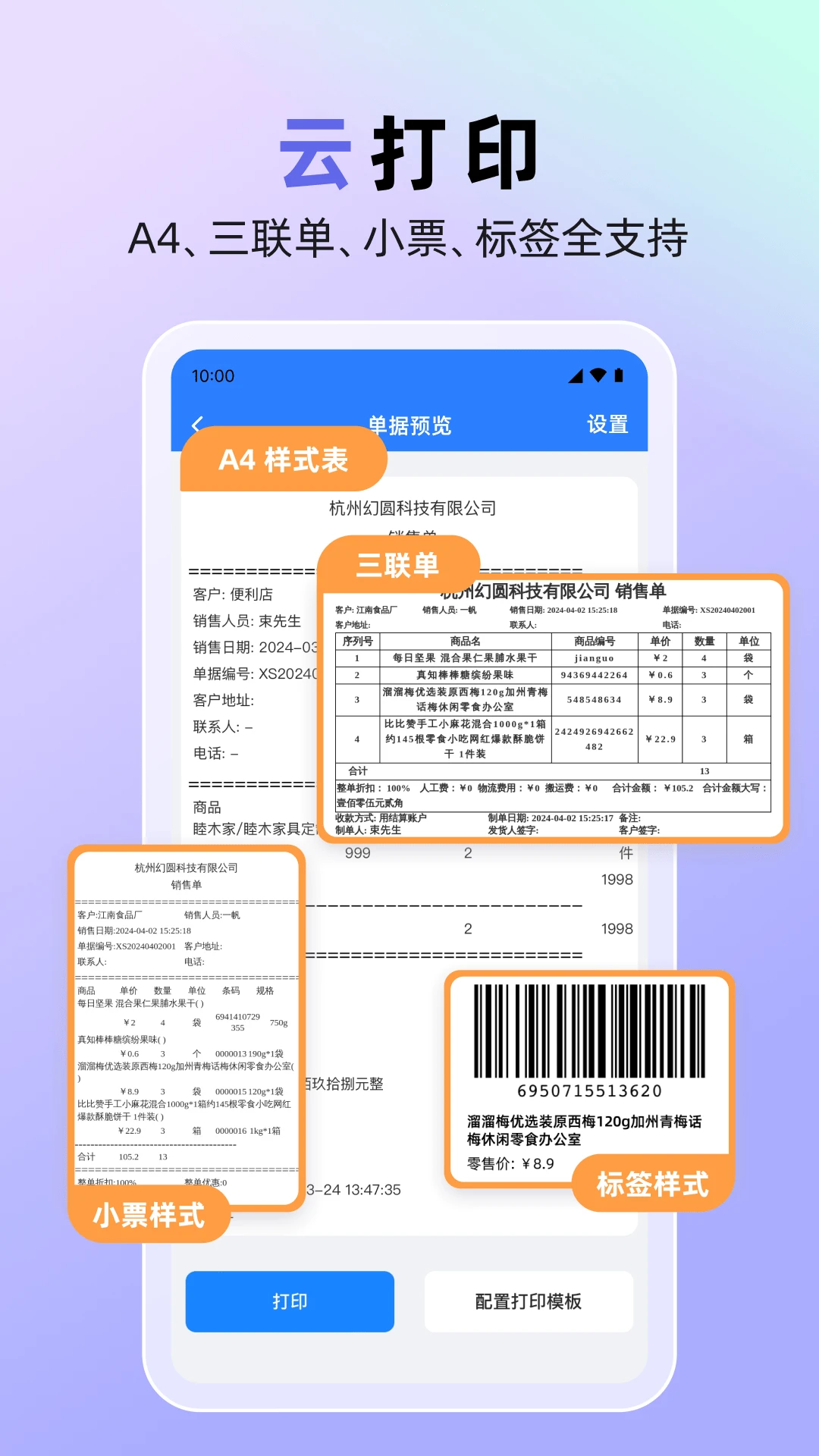 销快帮进销存1.8.11 安卓版截图3
