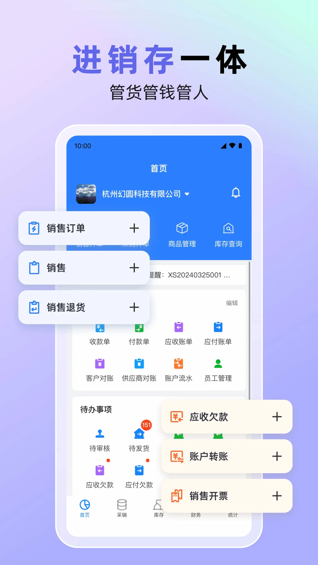 销快帮进销存1.8.11 安卓版截图2