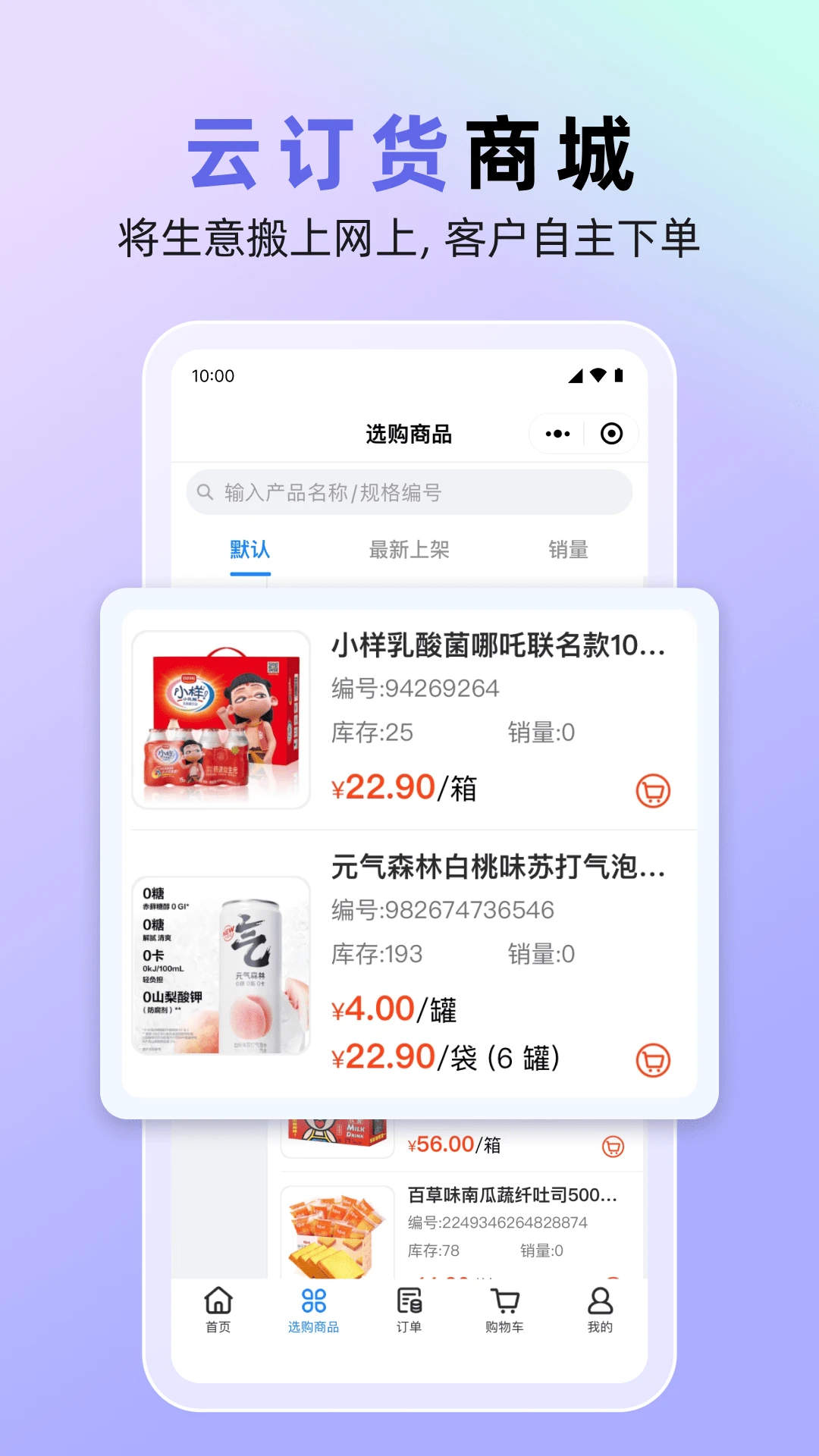 销快帮进销存1.8.11 安卓版截图4