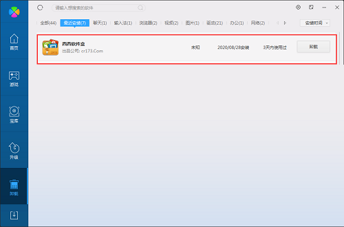 西西软件盒搜索下载软件操作界面