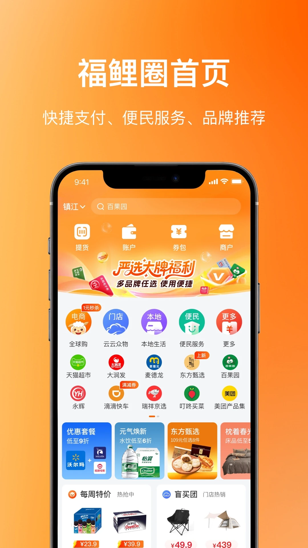 瑞祥福鲤圈8.2.0.0 最新版截图0