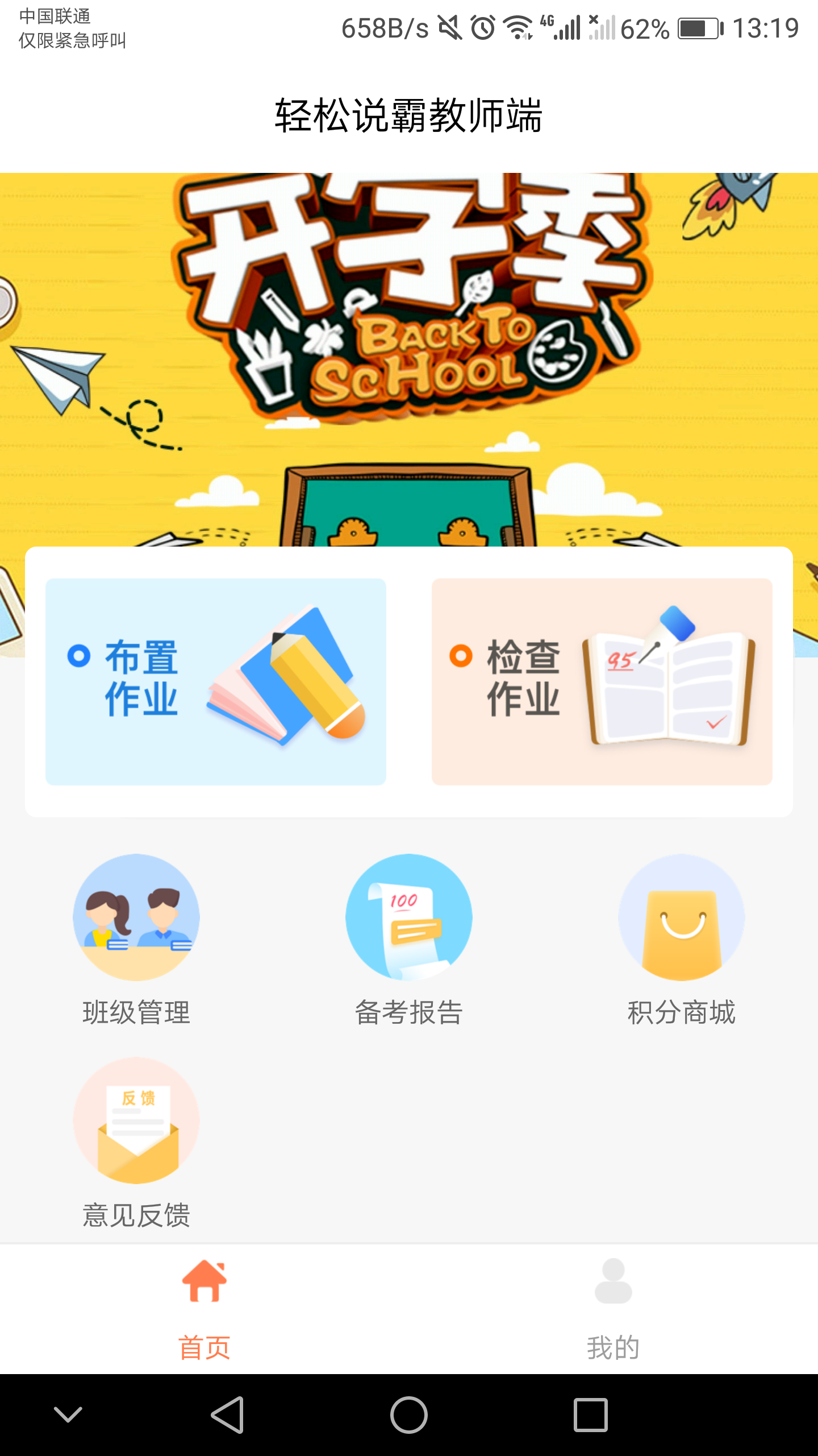 轻松英语教师端1.8.0 安卓版截图0