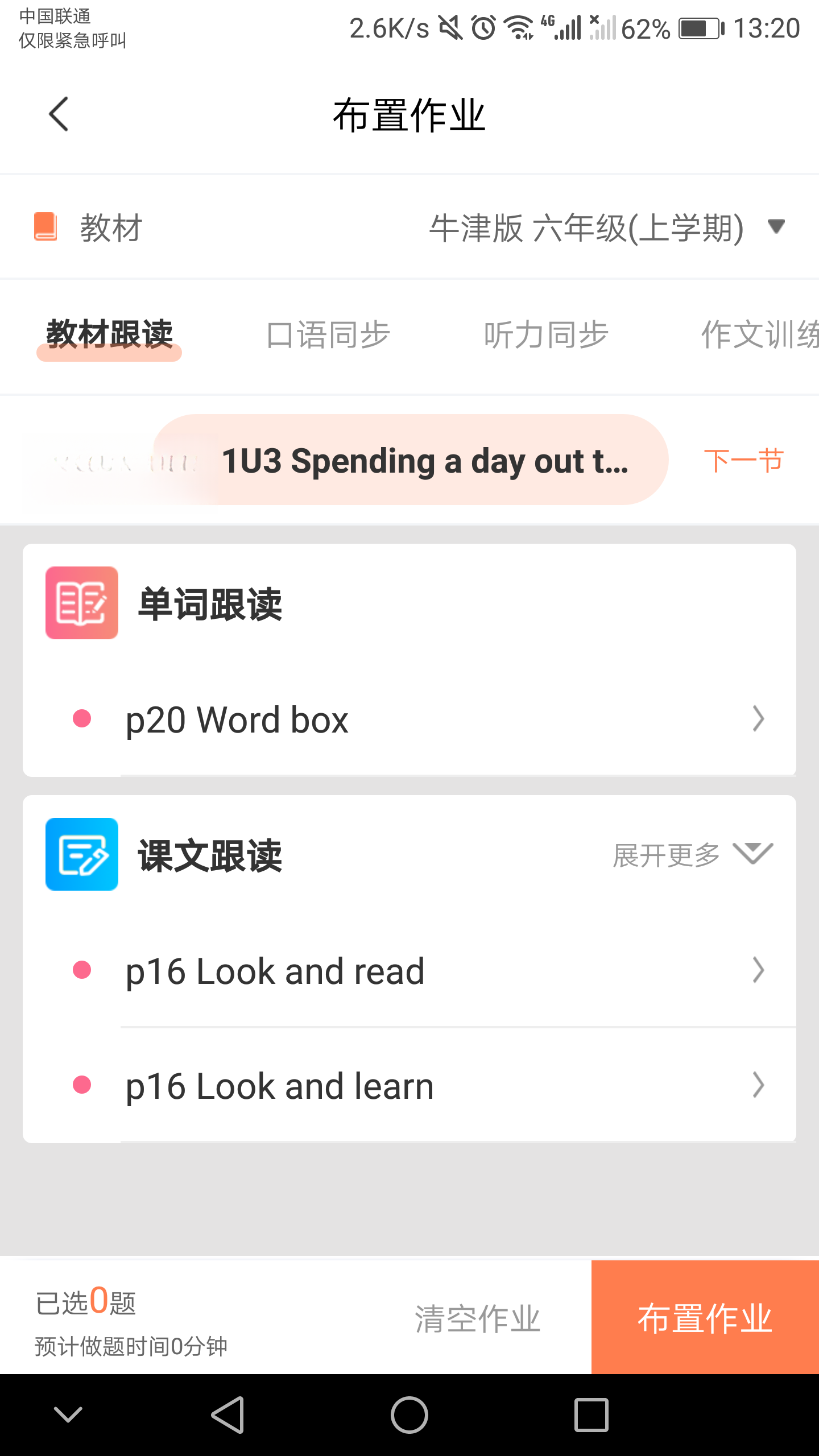 轻松英语教师端1.8.0 安卓版截图1