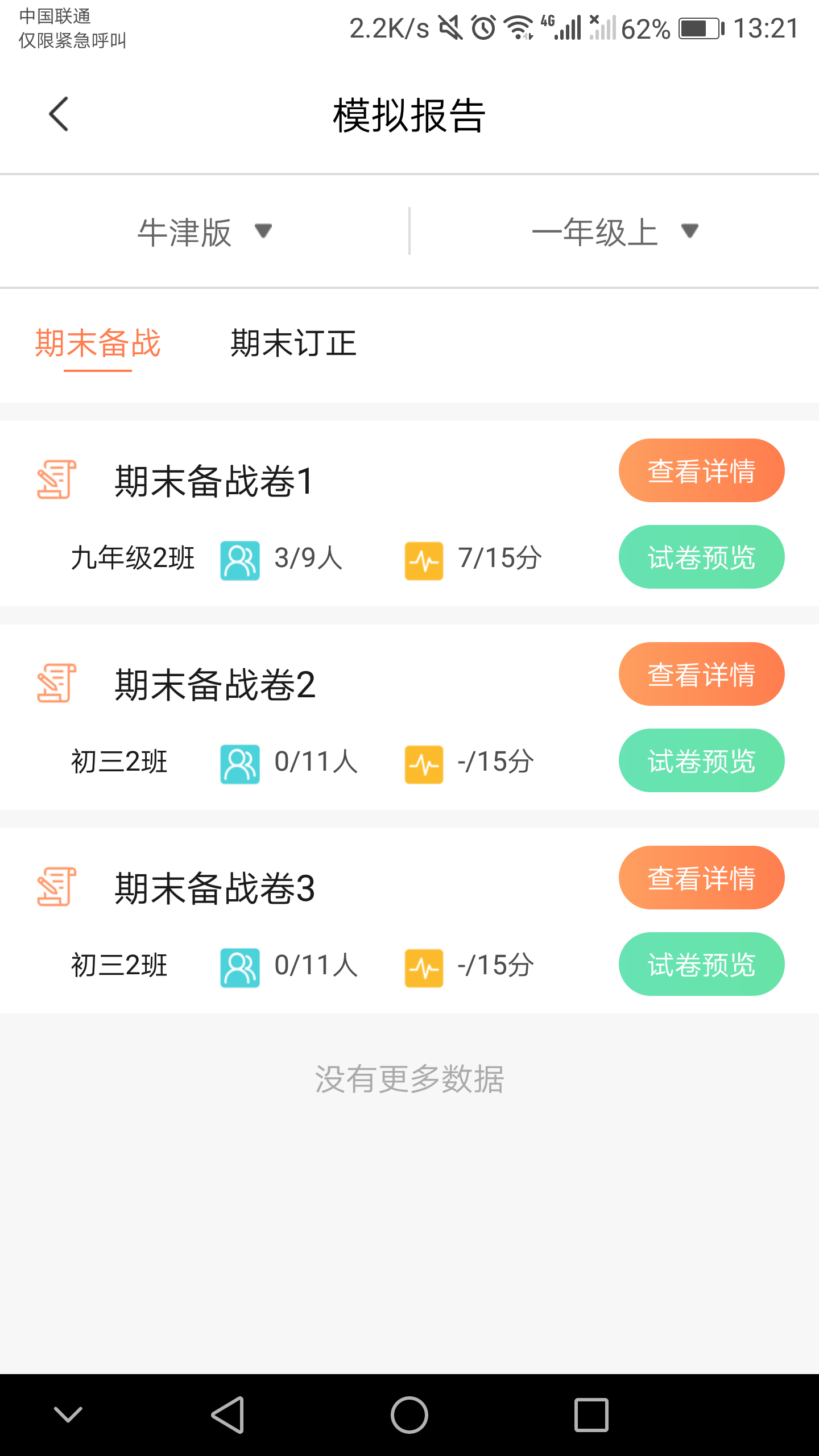 轻松英语教师端1.8.0 安卓版截图3