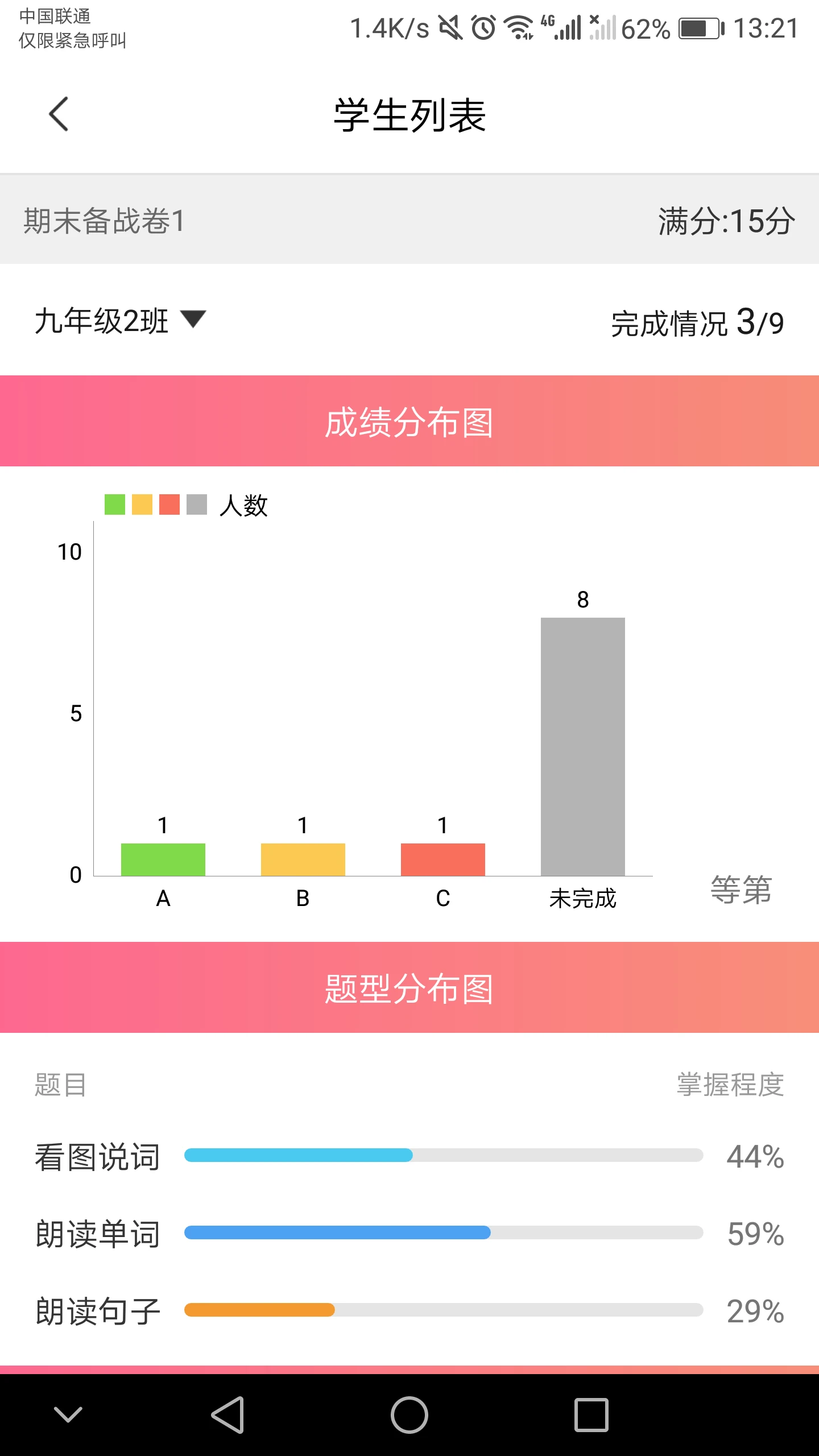 轻松英语教师端1.8.0 安卓版截图4