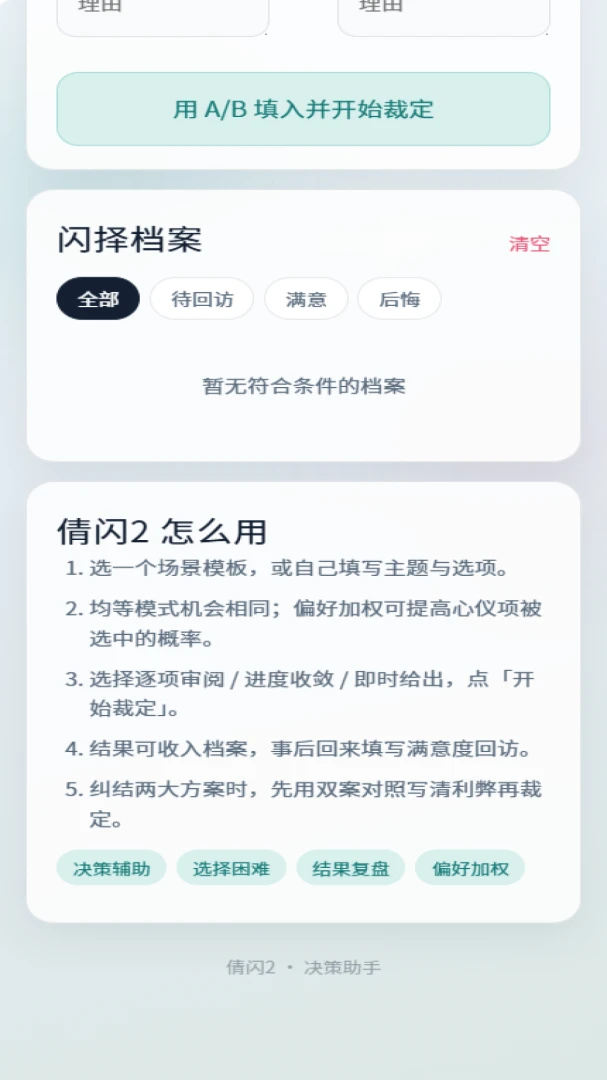 倩闪2Official_1.00安卓版截图3