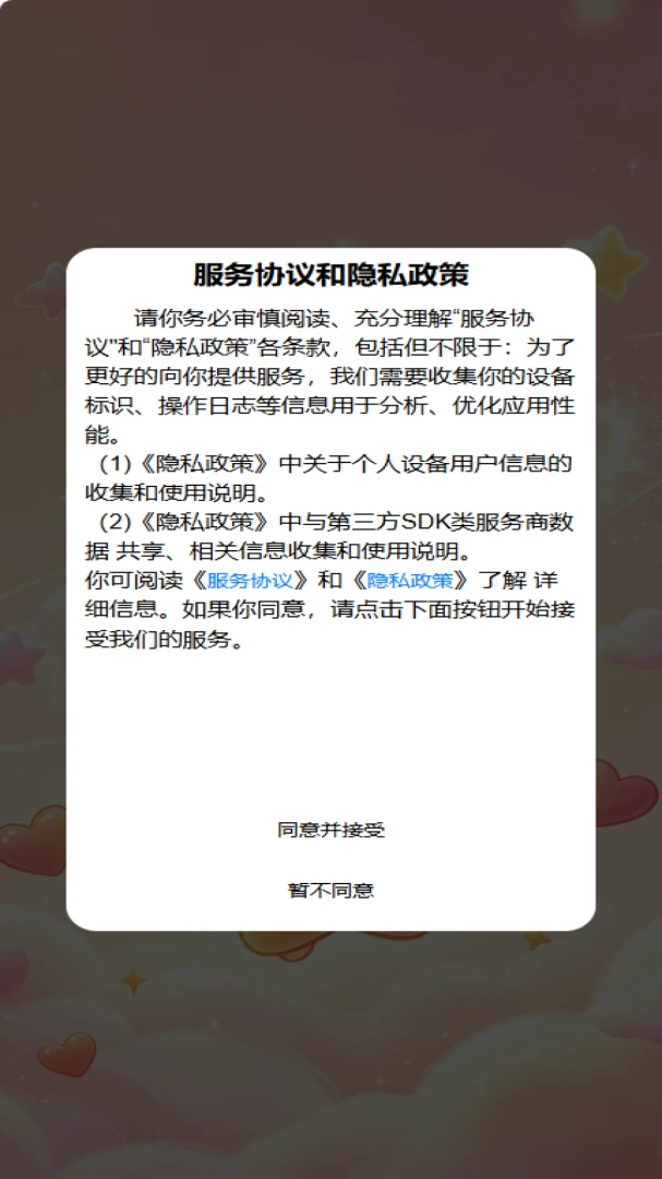 倩闪2Official_1.00安卓版截图0