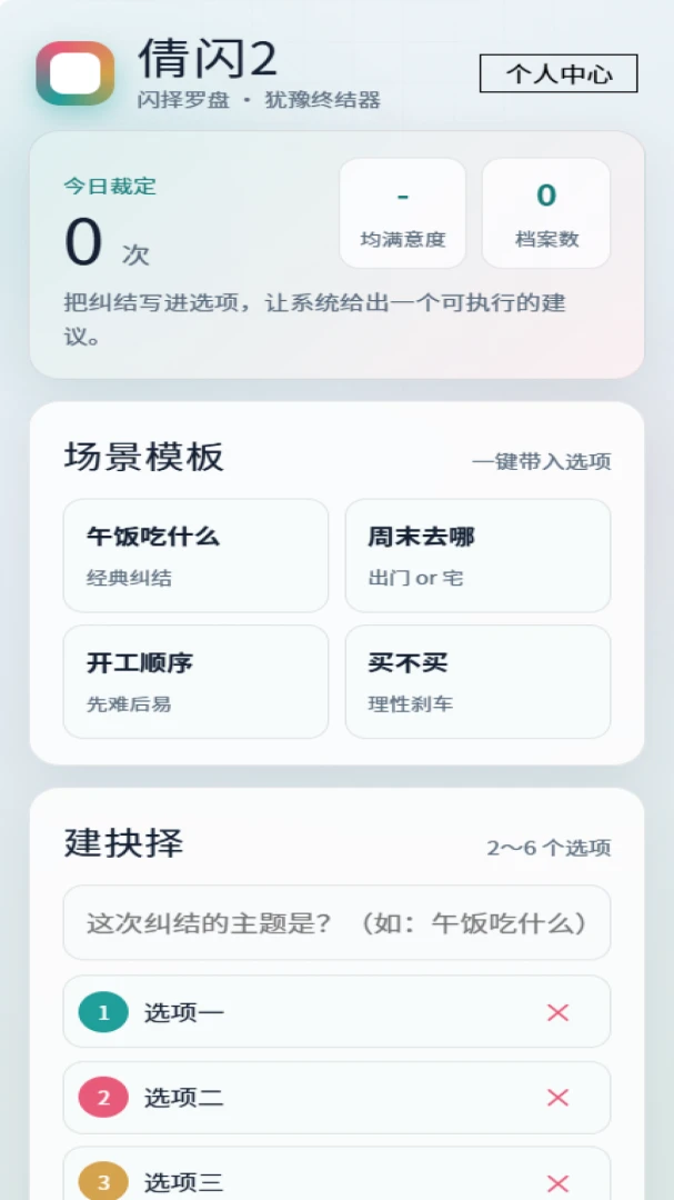 倩闪2Official_1.00安卓版截图1