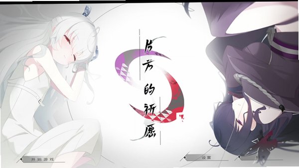 片方的祈愿移植下载安卓版1.01截图1