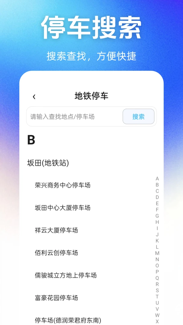 ͣ��λ��Ѳ�ѯv1.1.0��׿���ͼ1