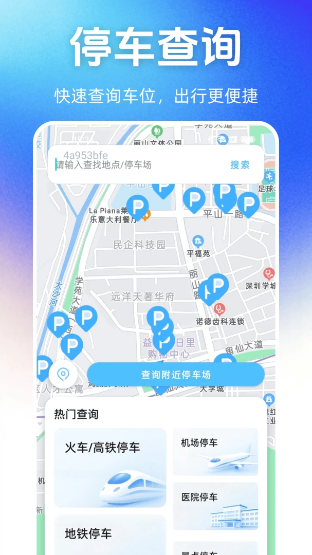 ͣ��λ��Ѳ�ѯv1.1.0��׿���ͼ0