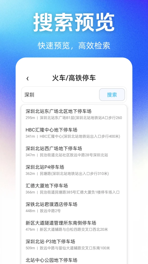 ͣ��λ��Ѳ�ѯv1.1.0��׿���ͼ2