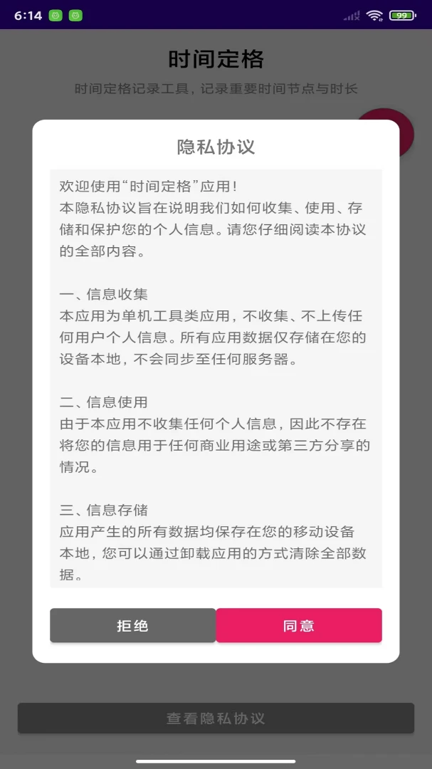 时间定格1.0 安卓版截图0