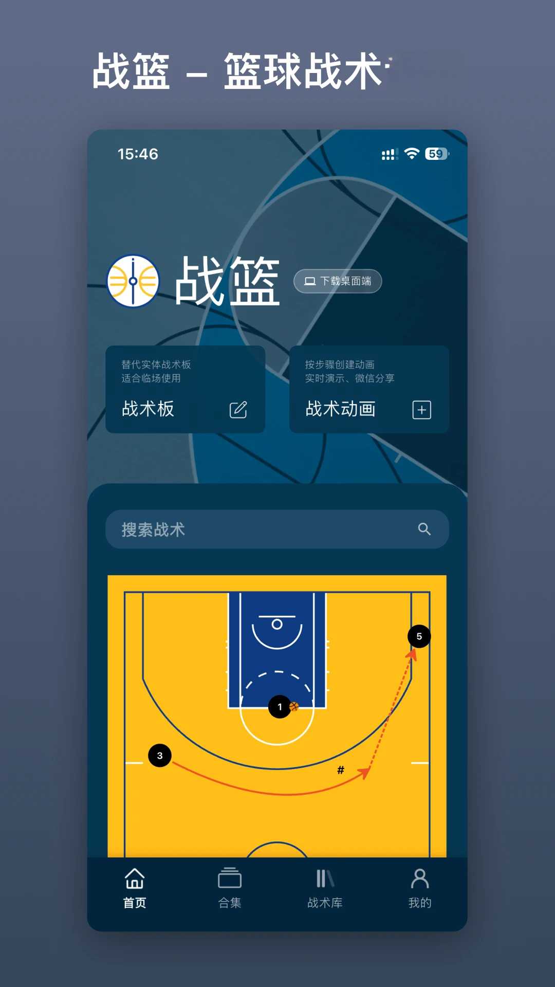战篮最新版v3.1.3安卓版截图0