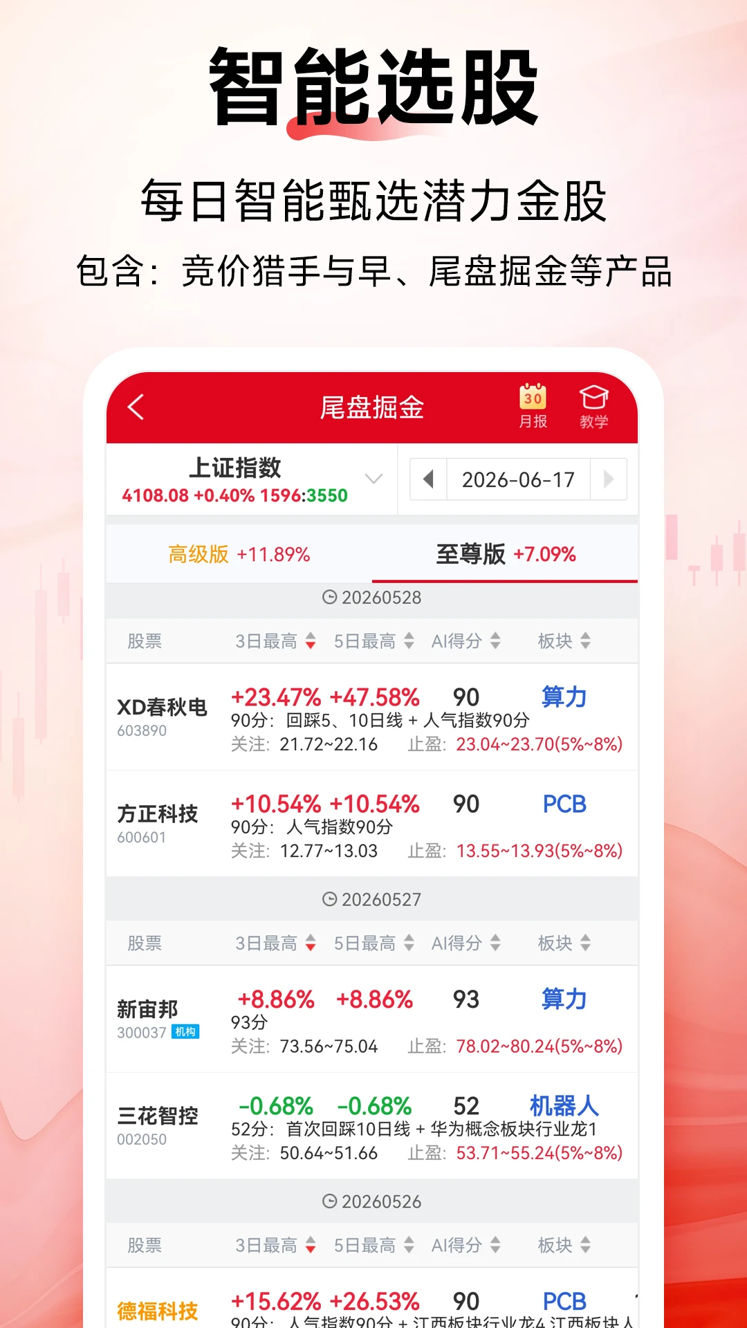 汇金智投1.0.2安卓版截图2