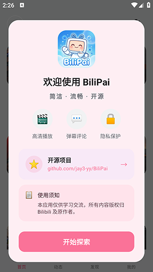 BiliPai纯净B站第三方客户端 下载渠道 安装注意事项 版本更新
