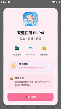 BiliPai纯净B站第三方客户端 下载渠道 安装注意事项 版本更新