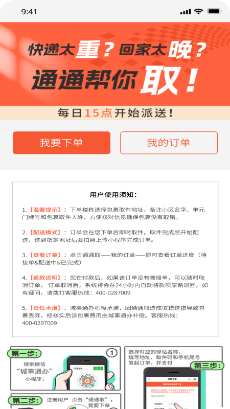 城事U青3.0.40 安卓版截图2
