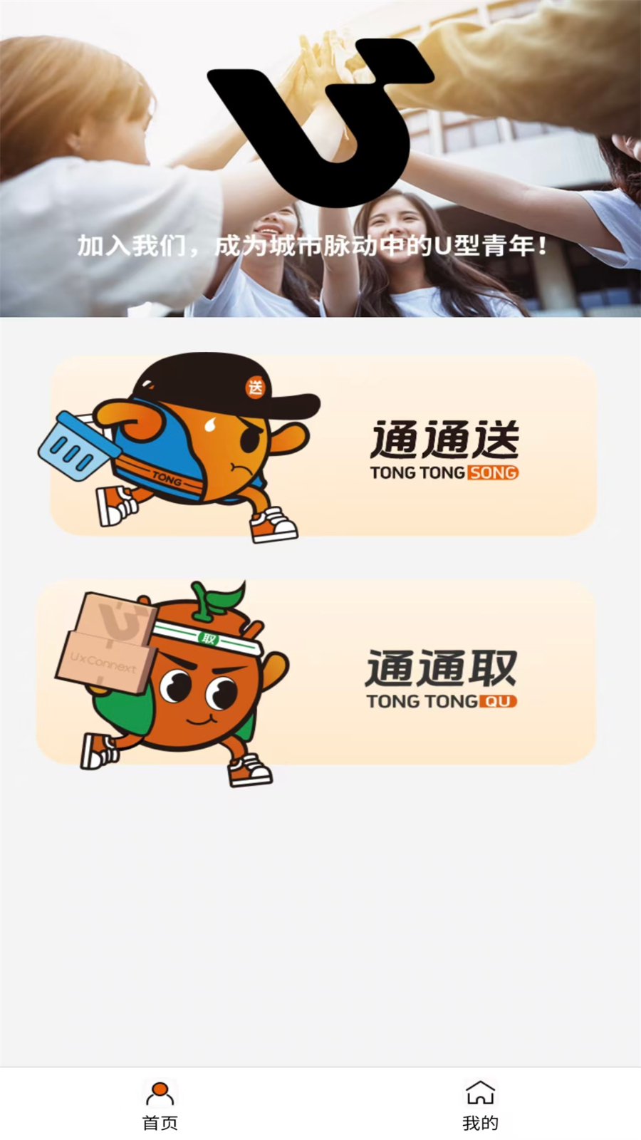 城事U青3.0.40 安卓版截图1