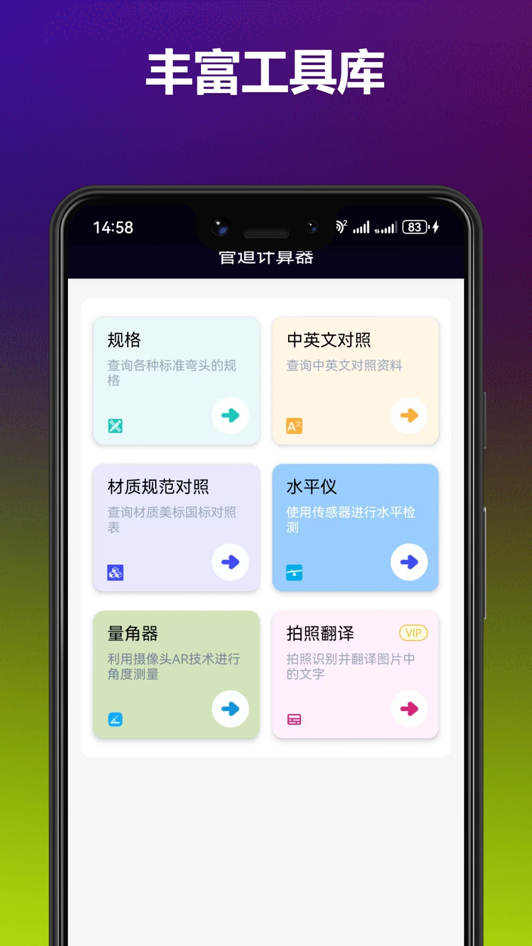 管道计算器1.3.4安卓版截图3