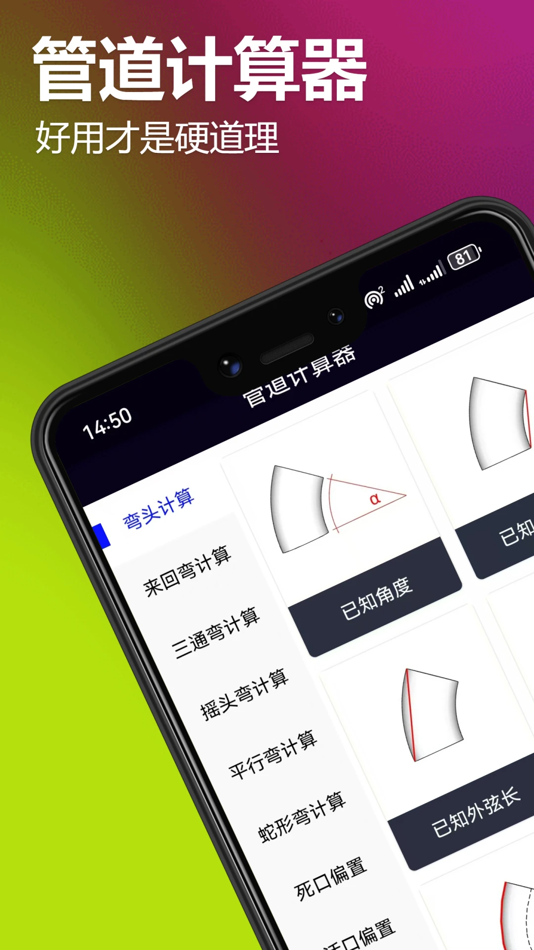 管道计算器1.3.4安卓版截图0