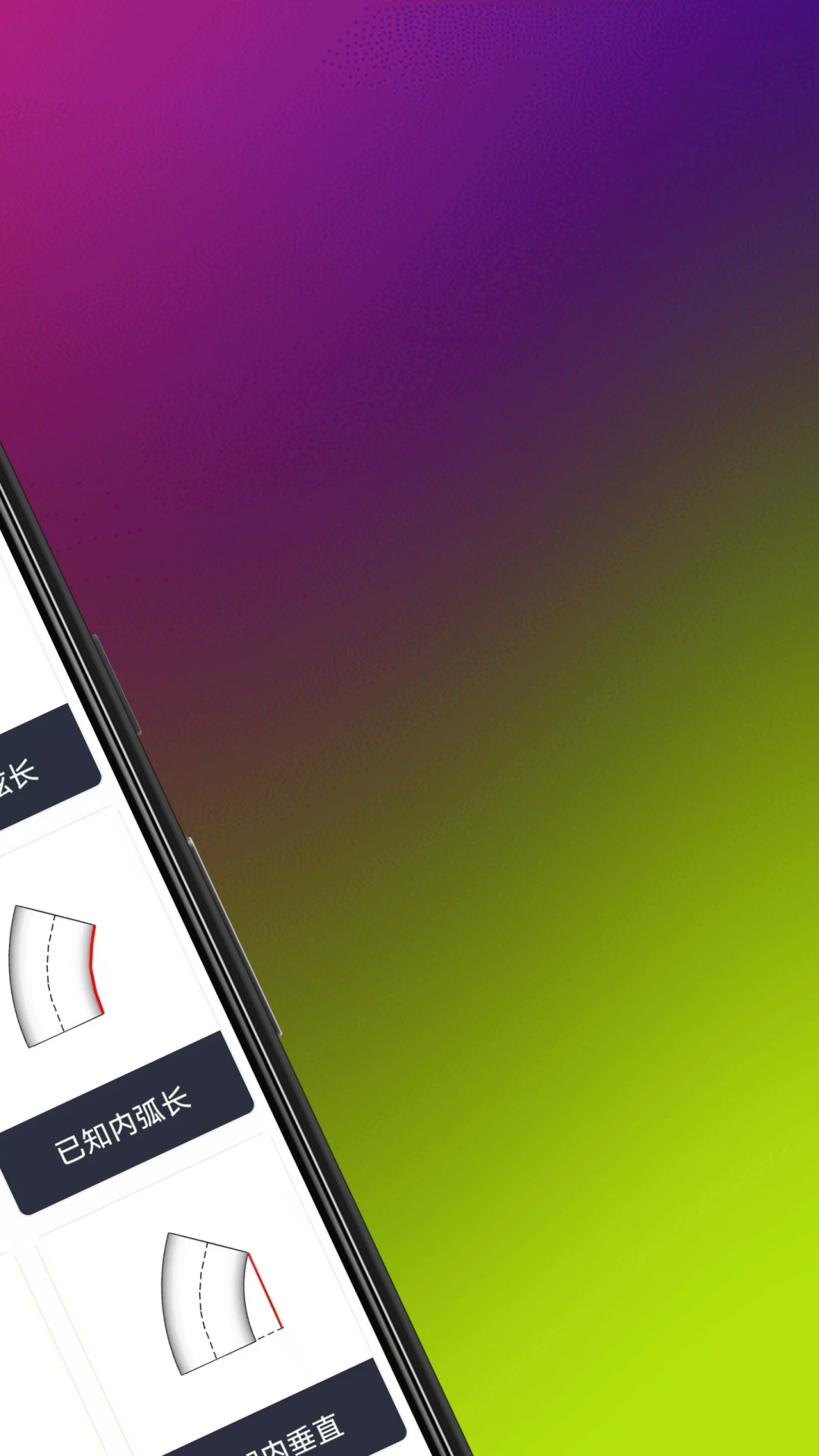 管道计算器1.3.4安卓版截图1