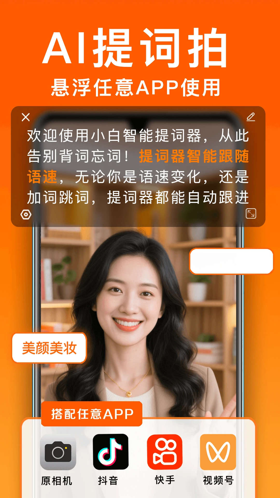 小白提词器v3.3.1 安卓版截图0
