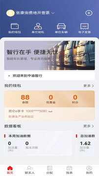 中油智行APP官方版安装后打开闪退问题解决示意图