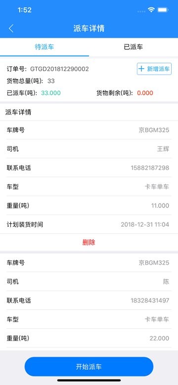 中油智行APP官方版安卓应用商店搜索页面截图