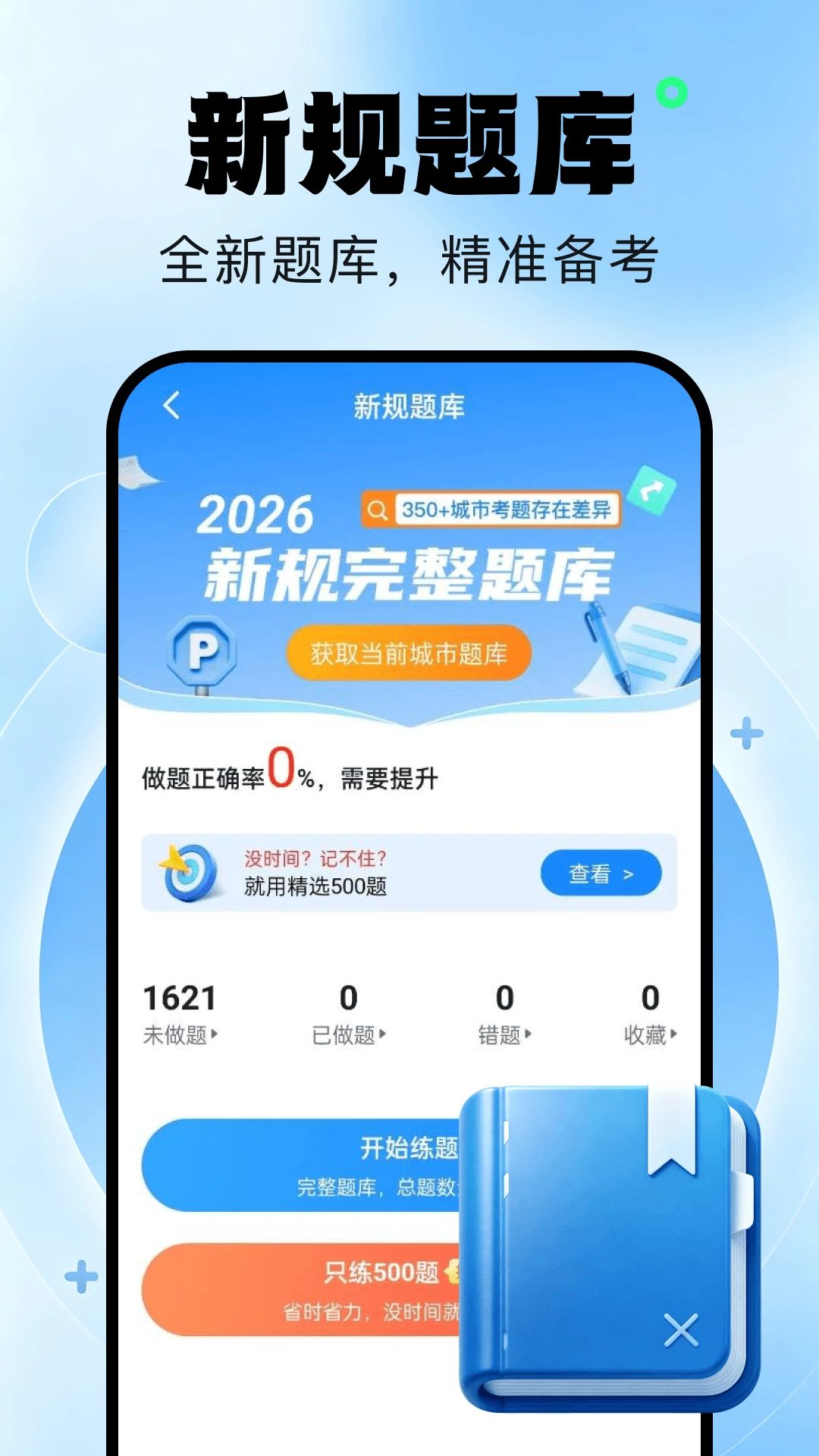 驾校考试题典1.0.1 安卓版截图3