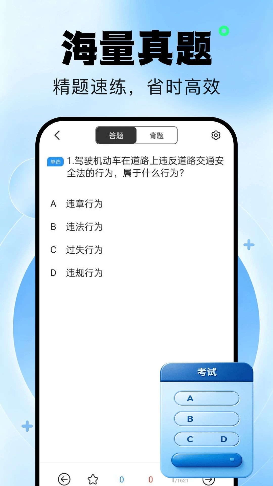 驾校考试题典1.0.1 安卓版截图1
