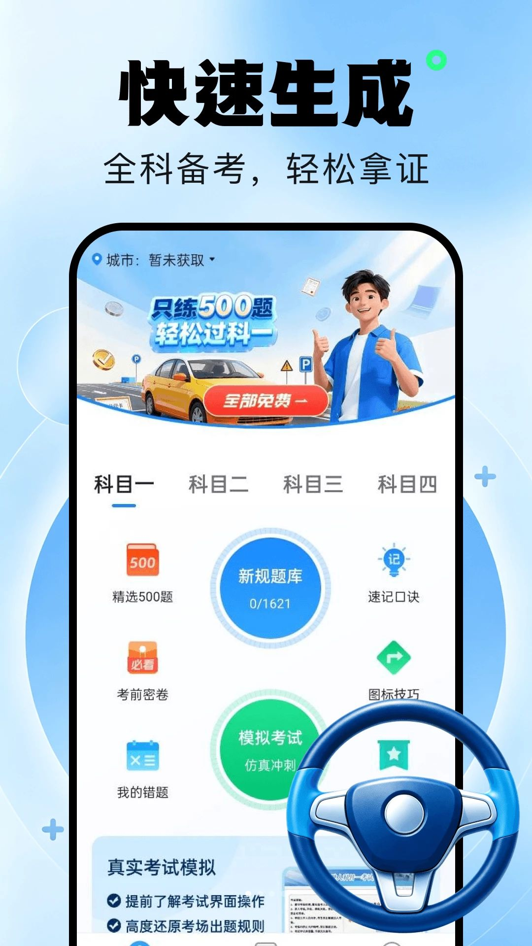 驾校考试题典1.0.1 安卓版截图0