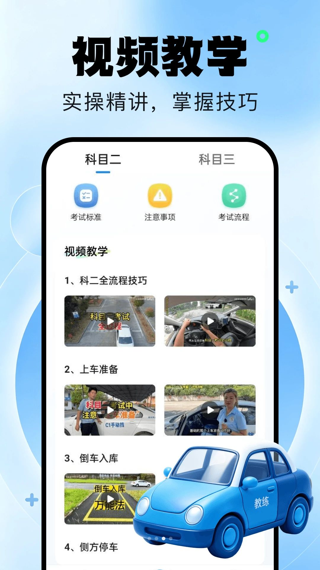 驾校考试题典1.0.1 安卓版截图2