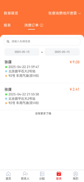 中油智行APP官方版电子发票与油站筛选功能界面