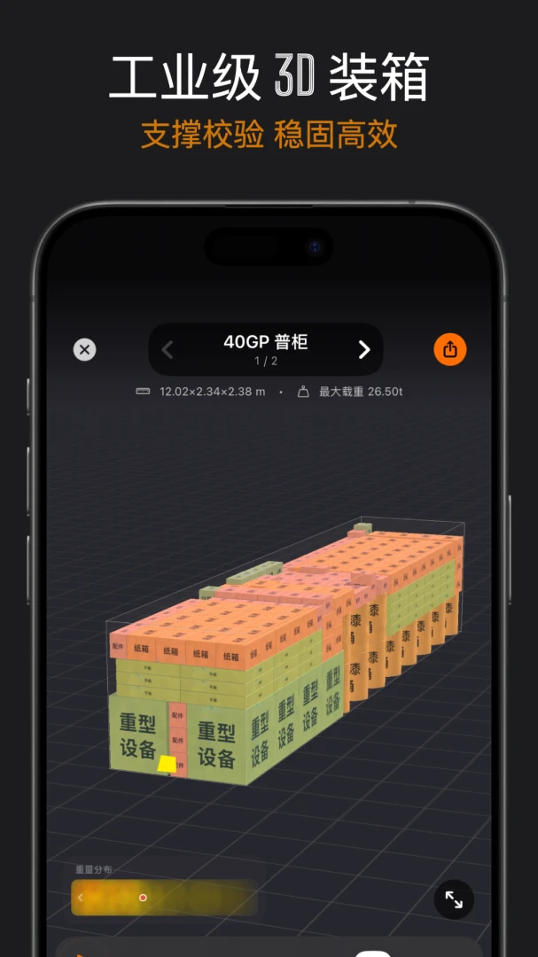 智装箱app手机版1.10 安卓版截图0