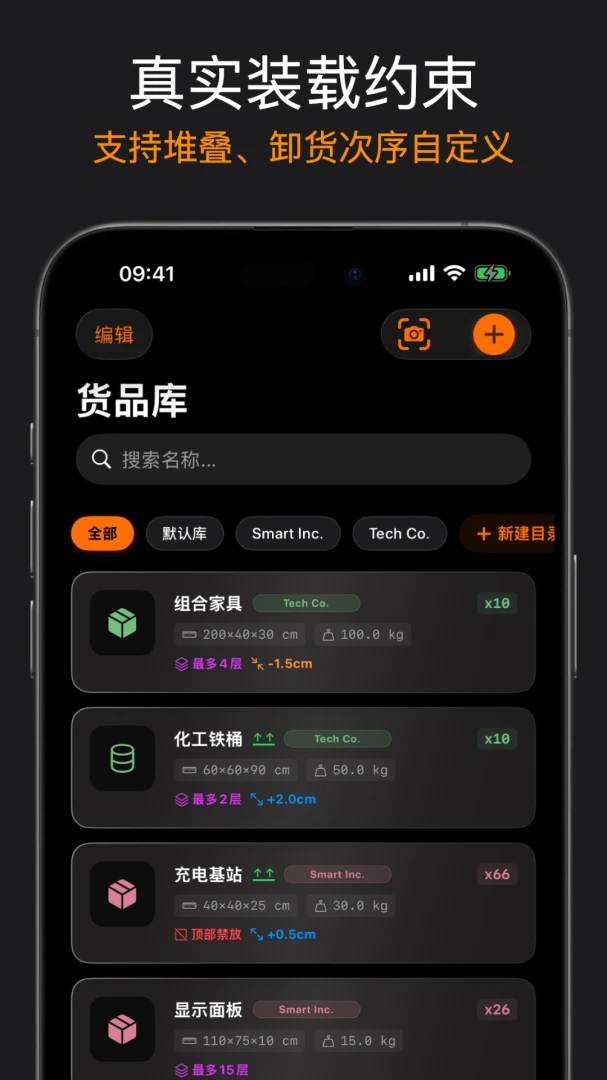 智装箱app手机版1.10 安卓版截图3