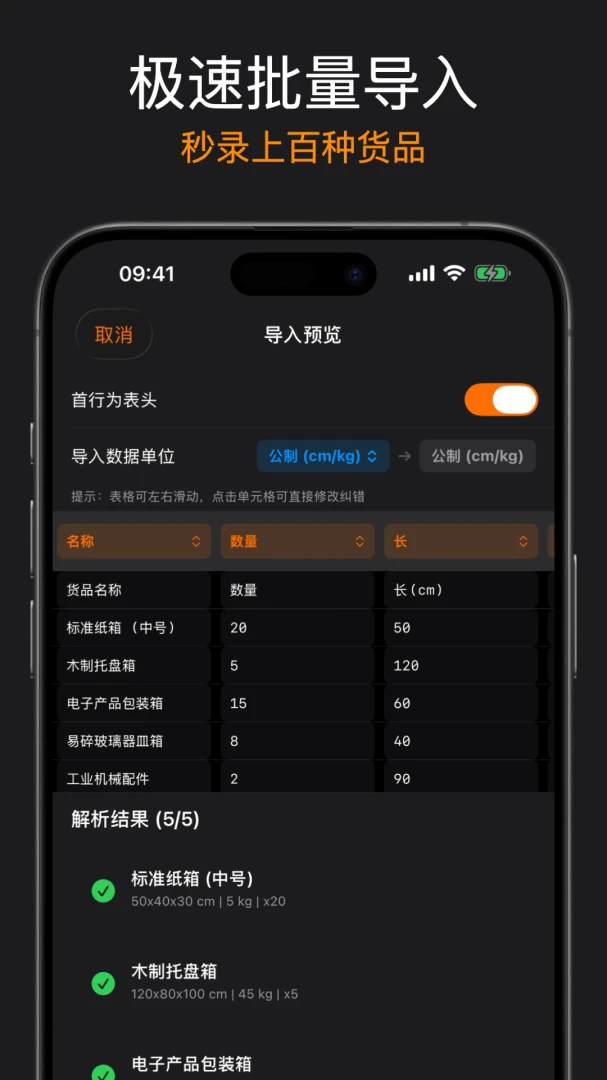 智装箱app手机版1.10 安卓版截图2