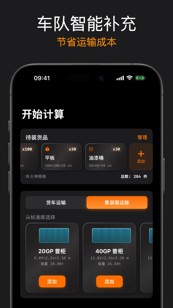 智装箱app手机版1.10 安卓版截图1
