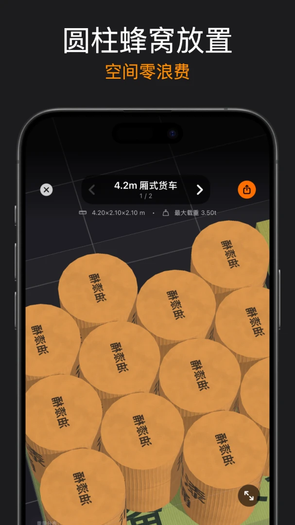智装箱app手机版1.10 安卓版截图4