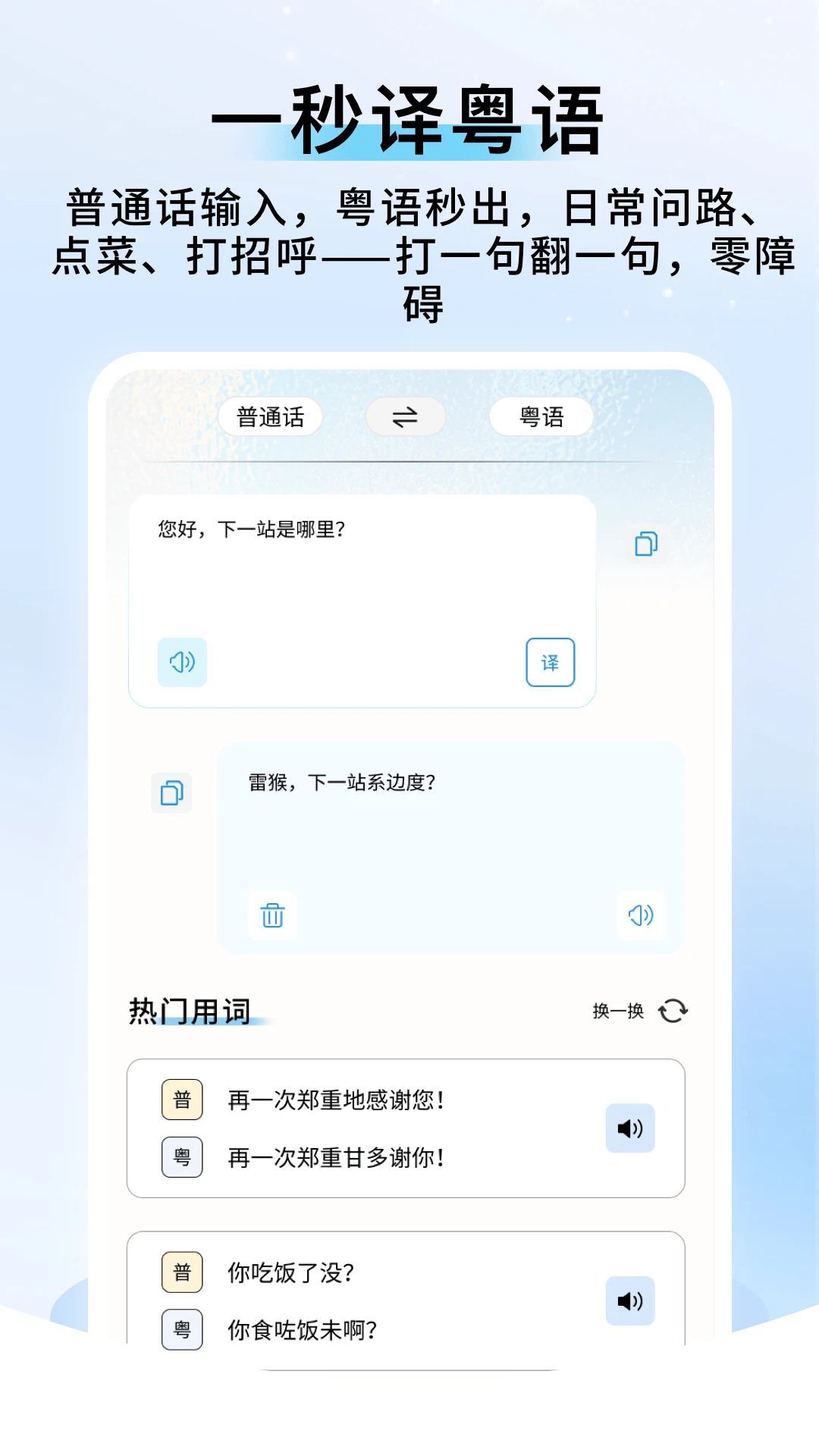 粤语帮手学粤语app1.0.9 安卓版截图2