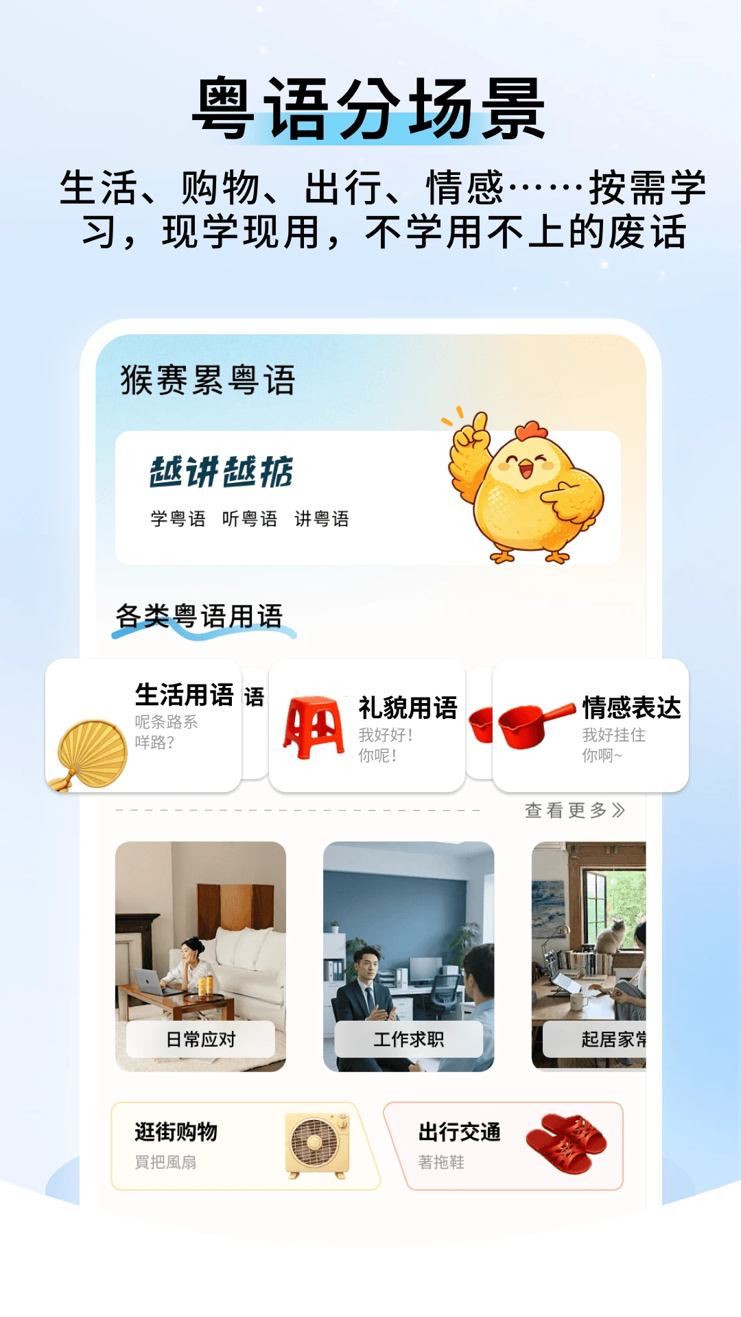 粤语帮手学粤语app1.0.9 安卓版截图0
