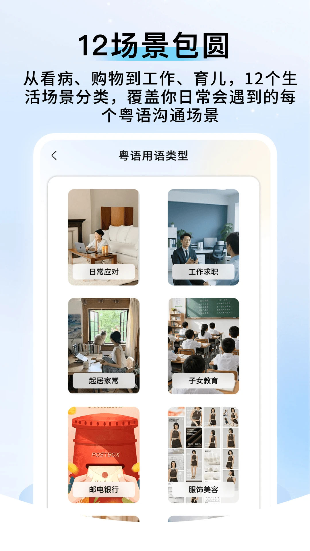 粤语帮手学粤语app1.0.9 安卓版截图3