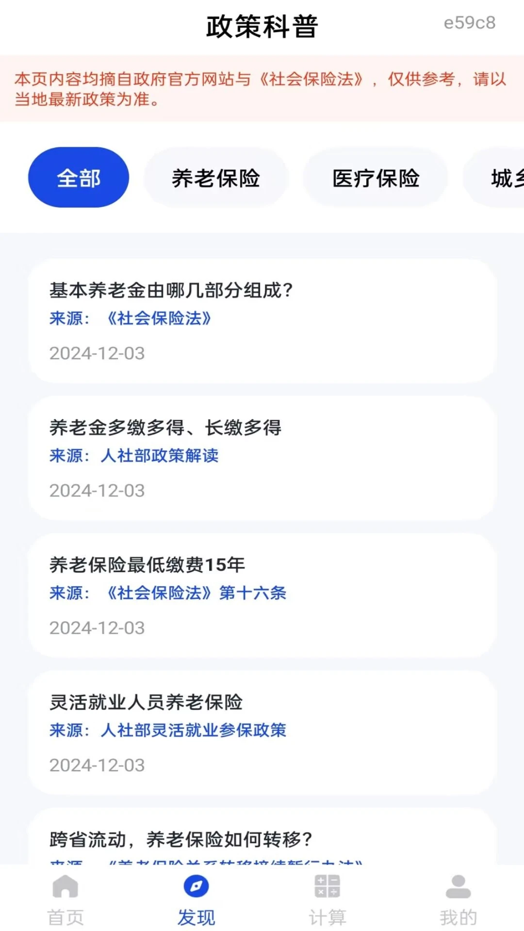 �籣���ϵ��Ӽ���v1.0.1 ��׿���ͼ0