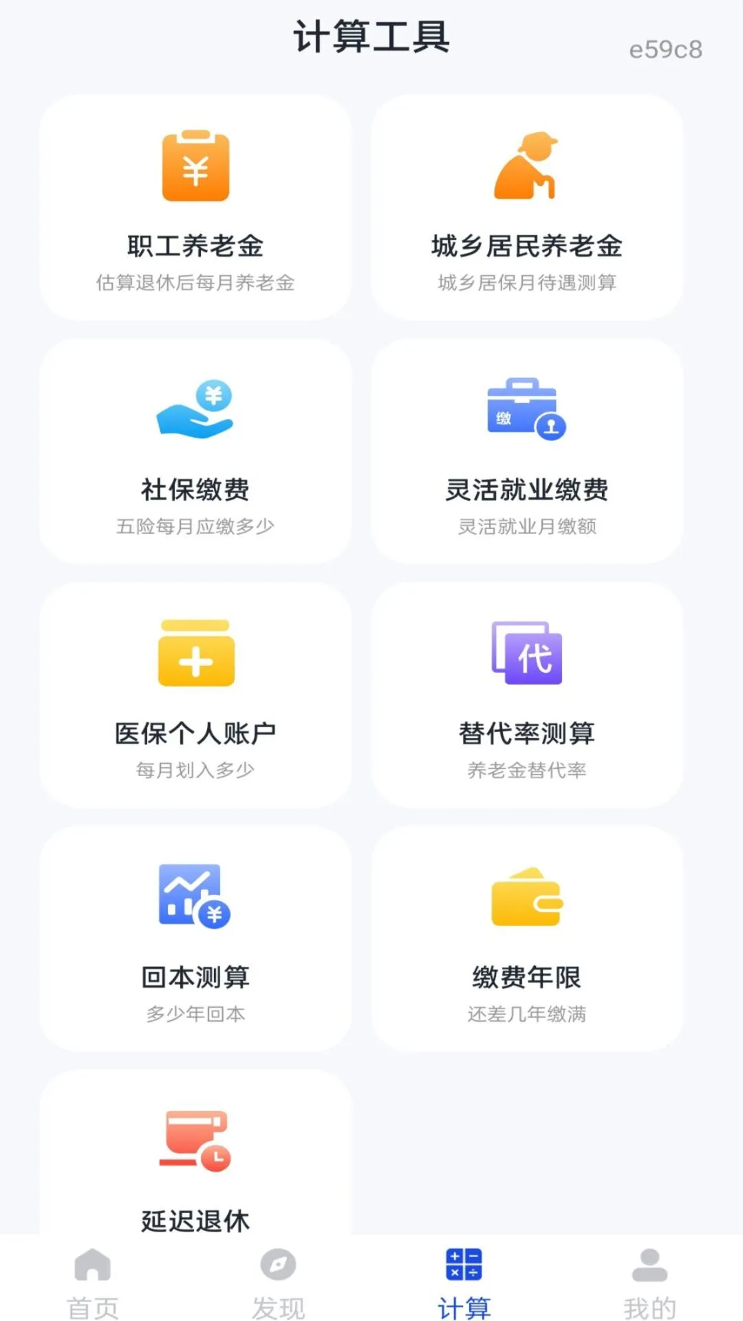 �籣���ϵ��Ӽ���v1.0.1 ��׿���ͼ1