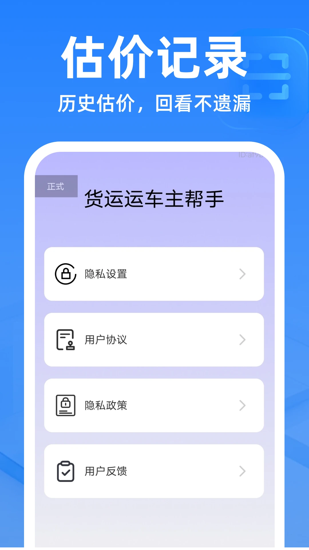 货运运车主帮手手机版v1.0.0安卓版截图3